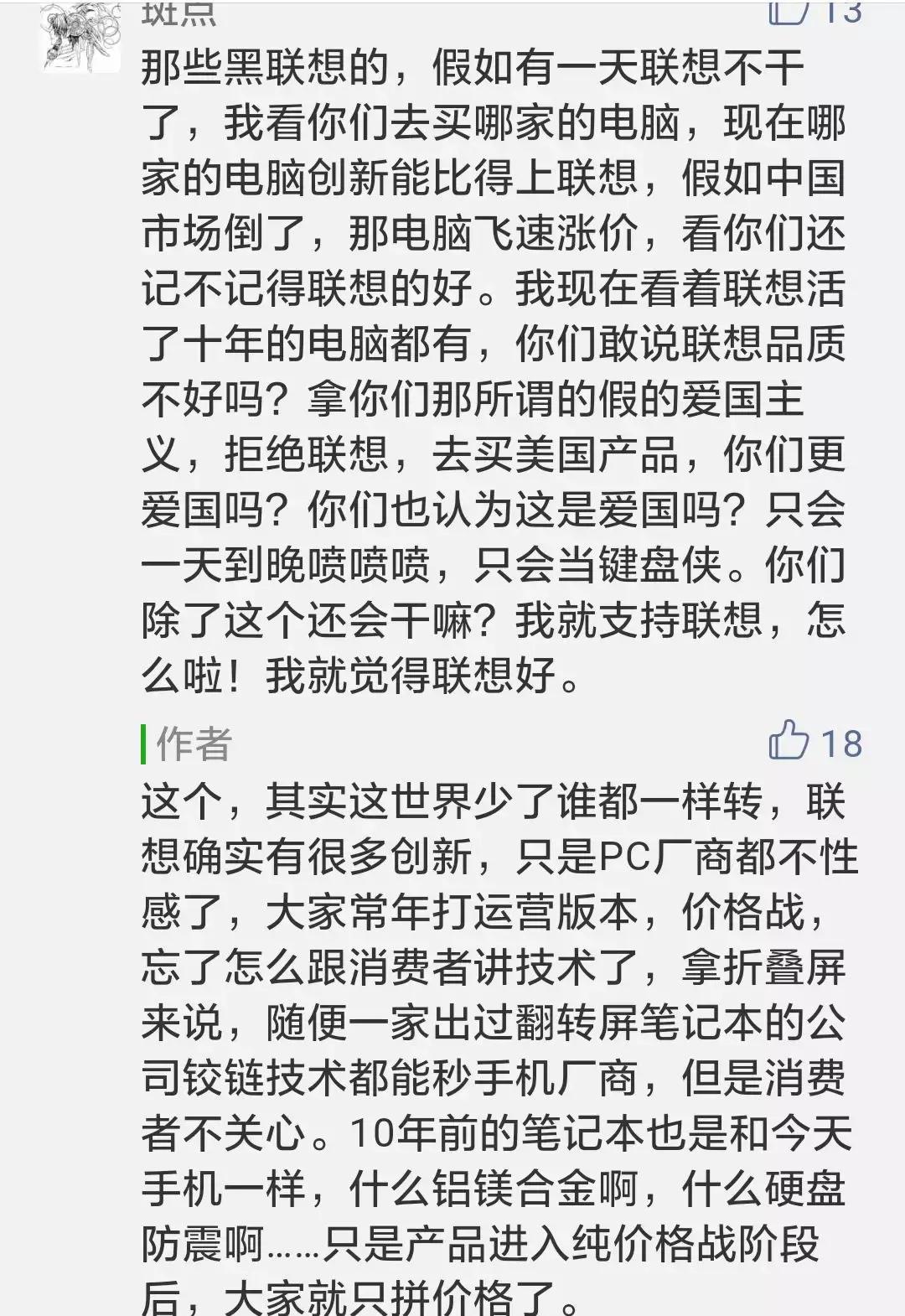 联想辟谣大全,联想否认撤出中国