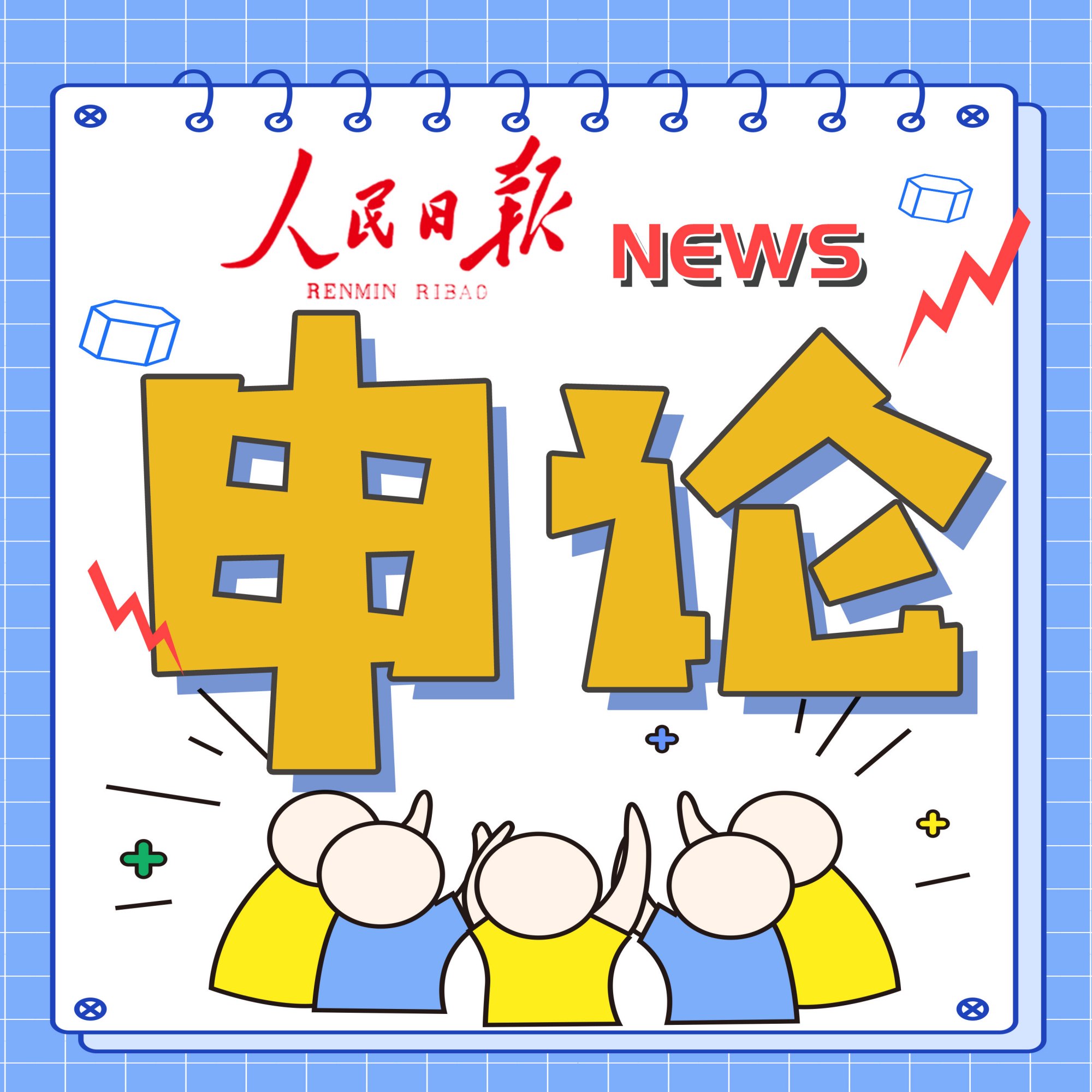 人民日报批饭圈乱象,人民日报点评畸形饭圈