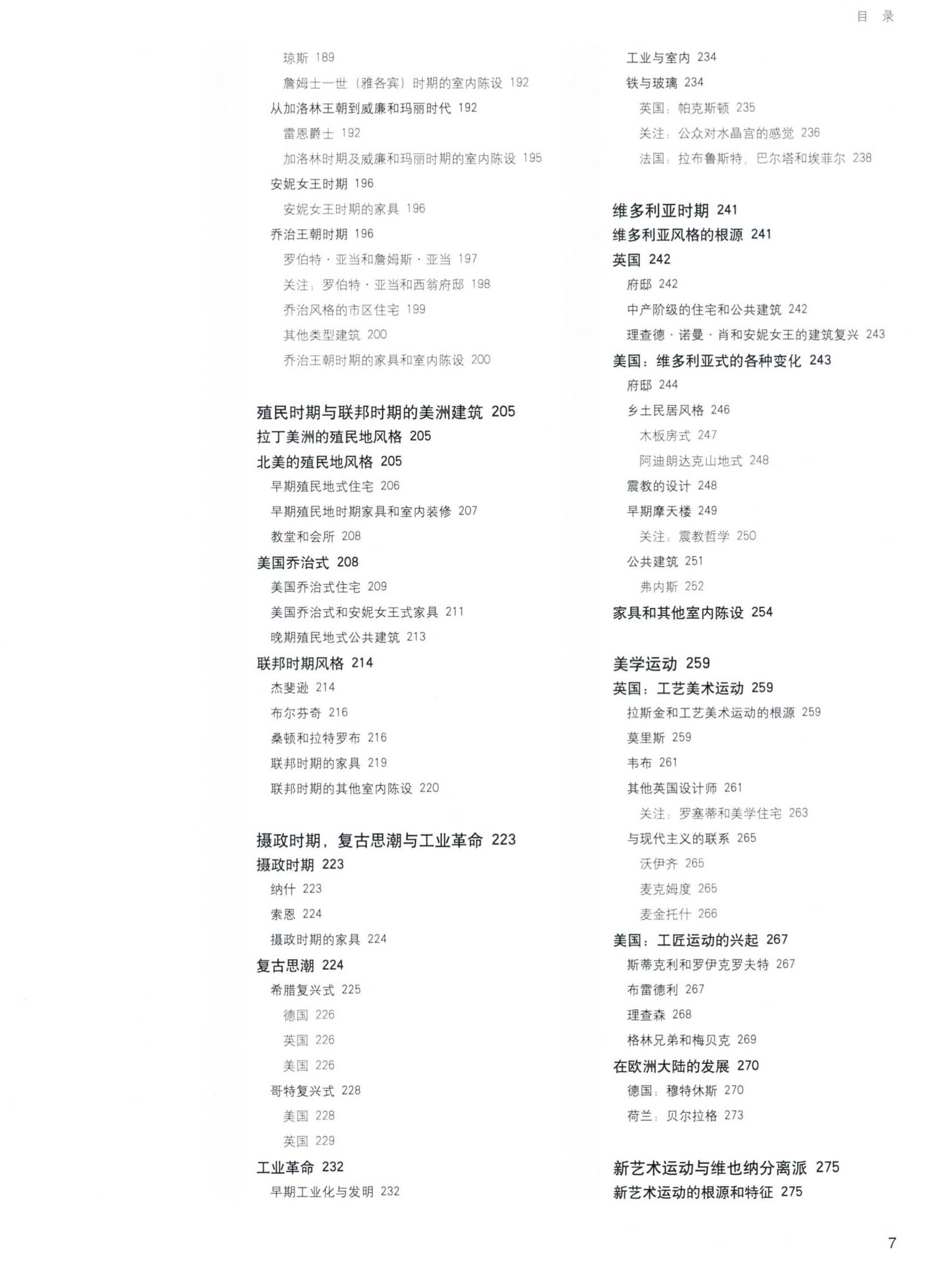 设计史和室内设计概论,知名室内设计师的设计案例和分析