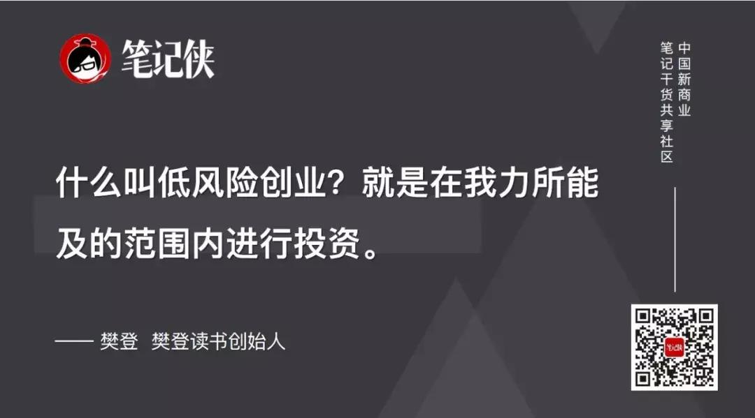 樊登你永远赚不到超出你认知的钱,樊登没有学历就创业
