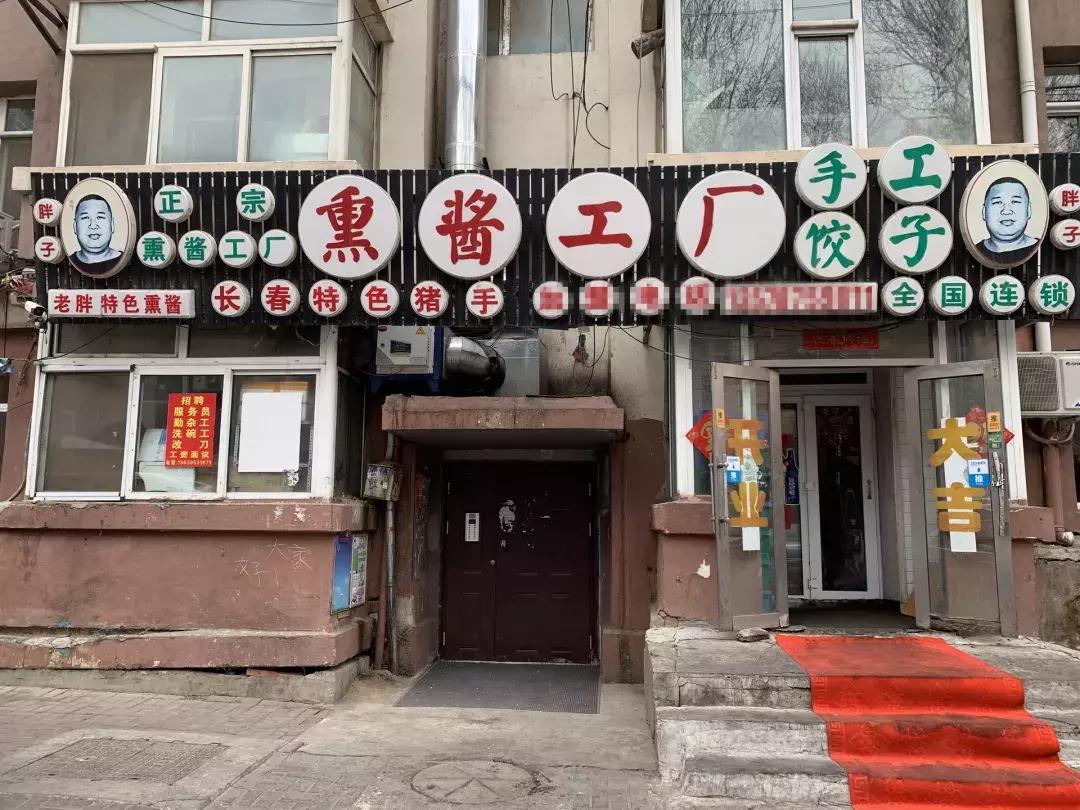 长春最神的熏酱小店,长春熏酱最好吃的店