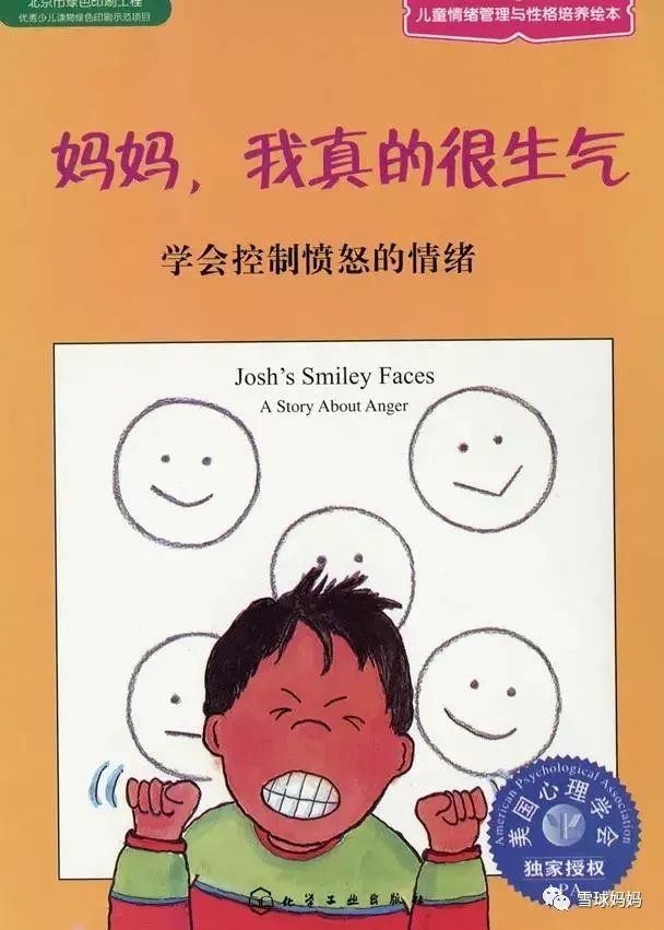 情绪绘本推荐3-8岁完整版,8-10岁儿童发脾气书籍