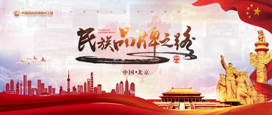 “上海瑄斌科技”入选《民族品牌之路》特别节目
