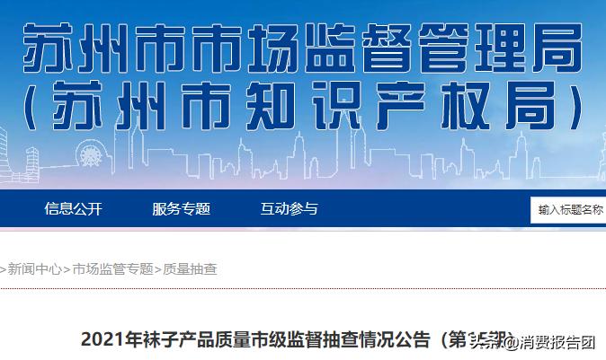 合格率不够两成，还检出假货，这些电商卖的袜子也太差了吧