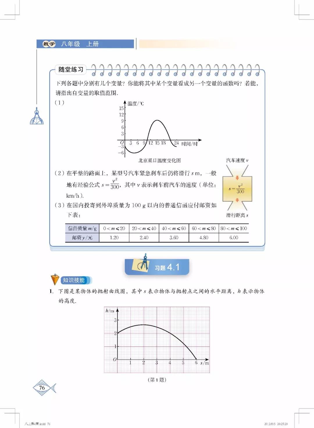 北师大初中数学课本电子版,北师大版初中数学八年级上册