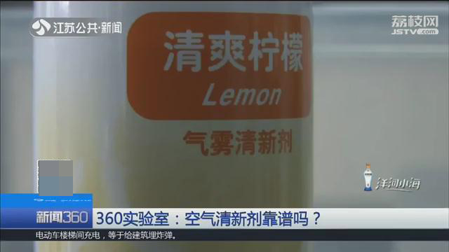 空气清新剂闻多了呼吸道难受,空气清新剂实验