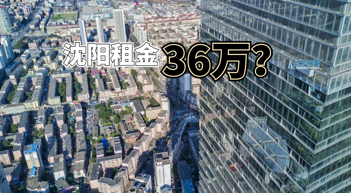 在沈阳租4000元一个月的房子,在沈阳租小户型房子每月多少钱