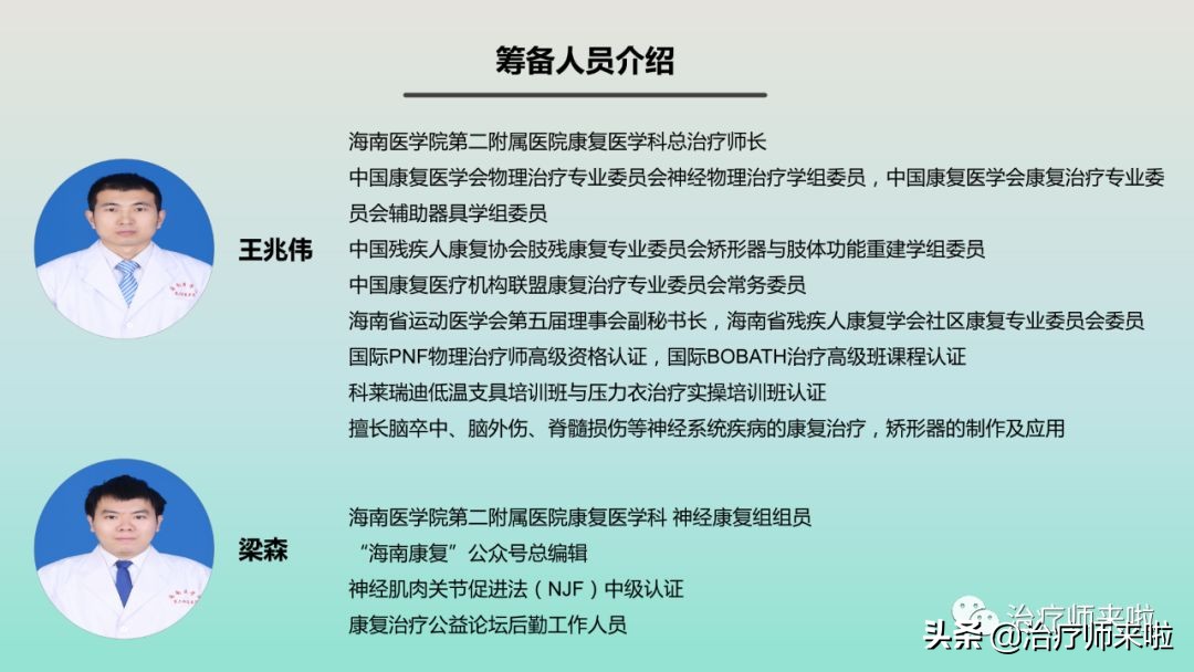 连爱.第四届康复治疗网络公益论坛通知