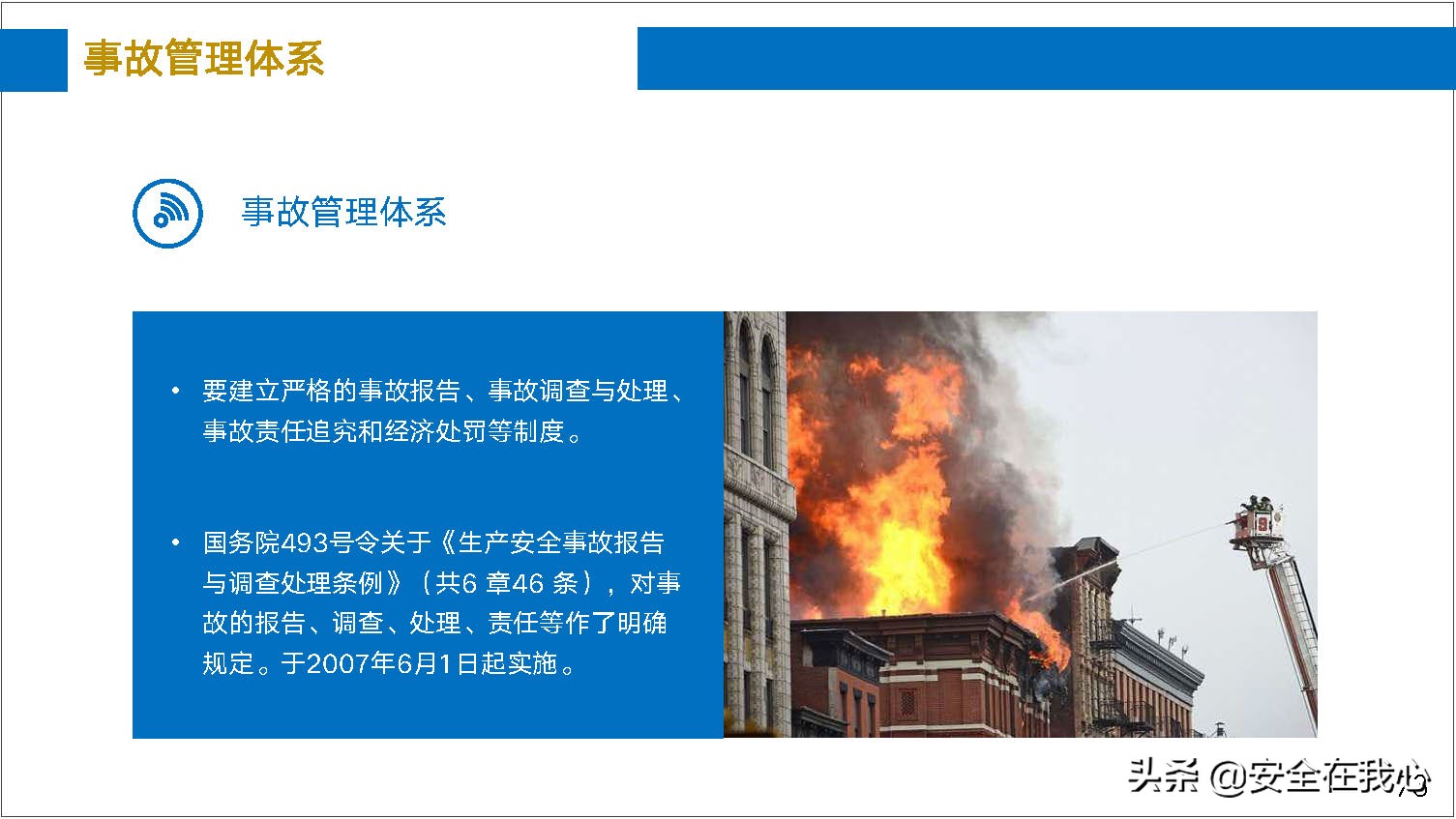 瀹夊叏绠＄悊鍏ぇ鍩烘湰瑕佺礌,瀹夊叏绠＄悊鍏ぇ鏀煴娲诲姩