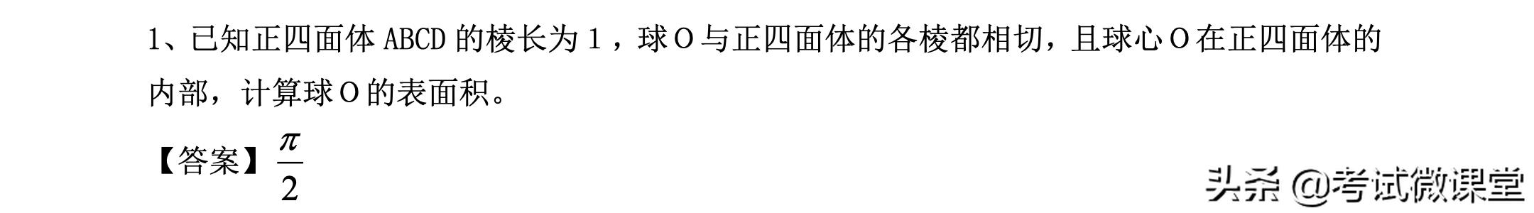 正四面体和四个球的位置关系,正四面体外接球问题方法总结