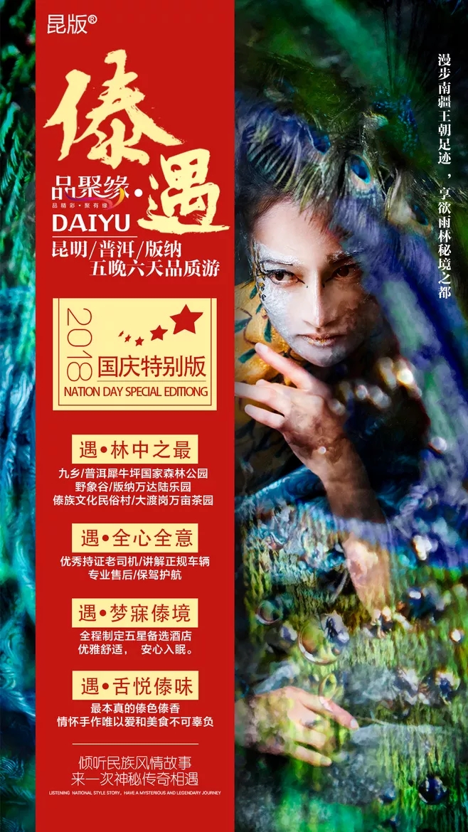 旅游景点海报ps,云南旅游海报图片素材