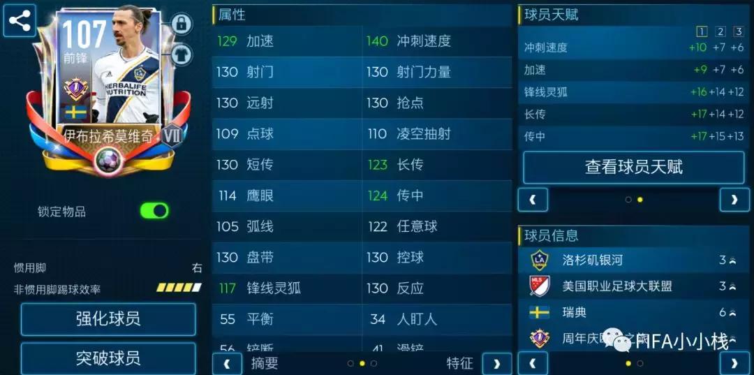 fifa足球世界四周年伊布,fifa足球世界142伊布