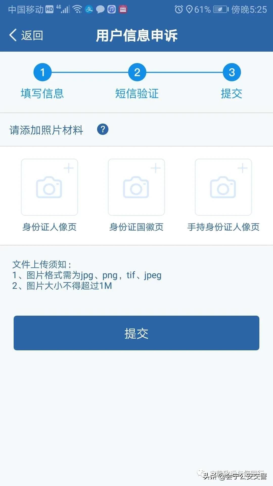 交管12123app被别人冒用会怎样,12123有冒用身份登记的车辆怎么办