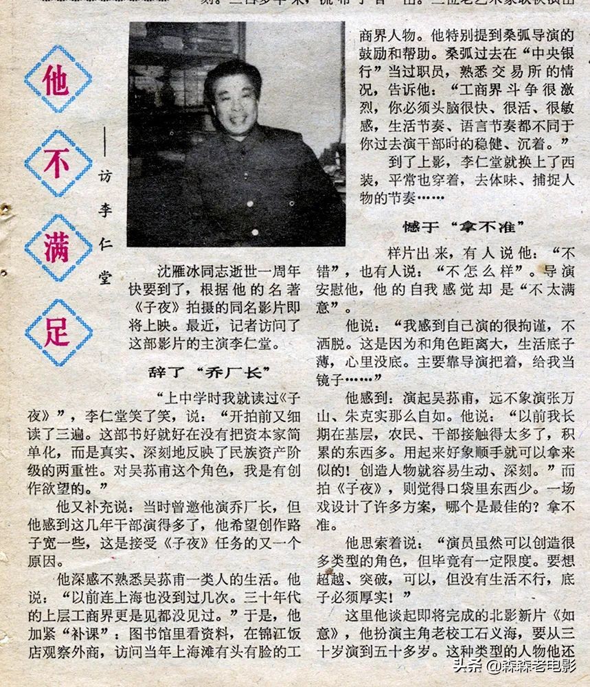 复刻《戏剧电影报》82.9：李仁堂的遗憾·饥饿的赵丹