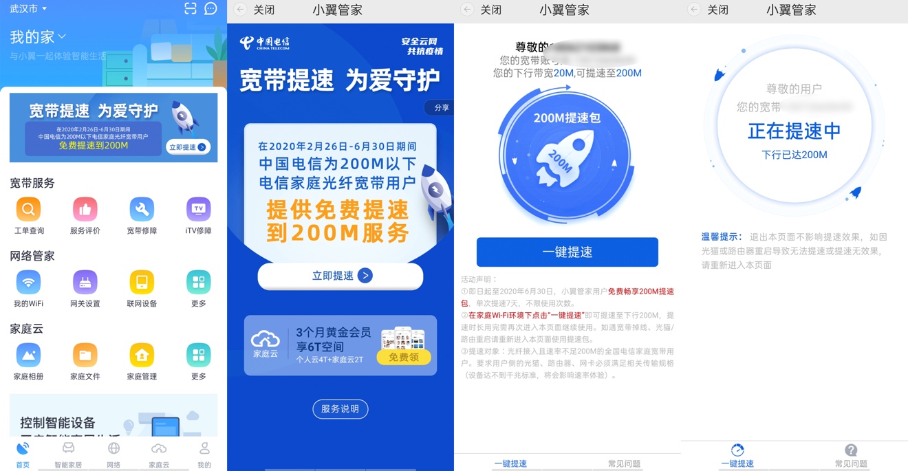 电信宽带200m怎么提速,中国电信宽带提速200m需要重启猫