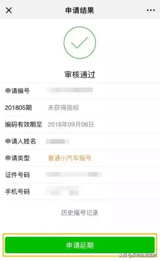 深圳车牌摇号怎么重头申请编码,深圳车牌摇号过期怎么重头申请