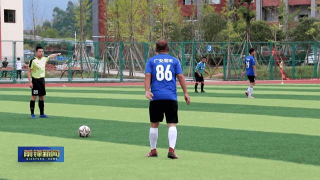 广安市足球总决赛,广安冠军亚军