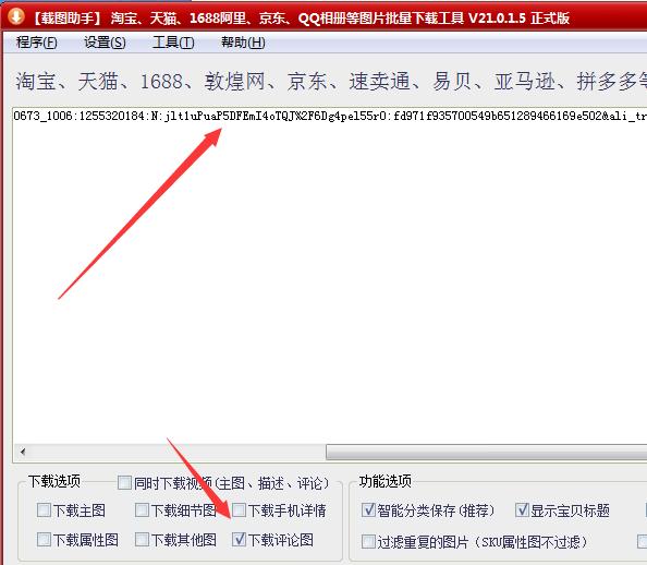 淘宝买家图片抓取,淘宝图片抓取助手