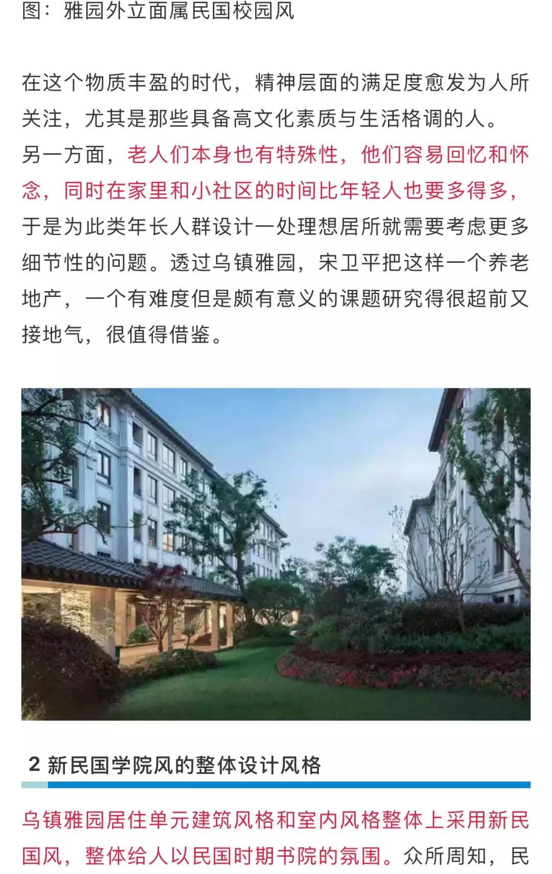 乌镇养老雅园,乌镇雅园养老社区