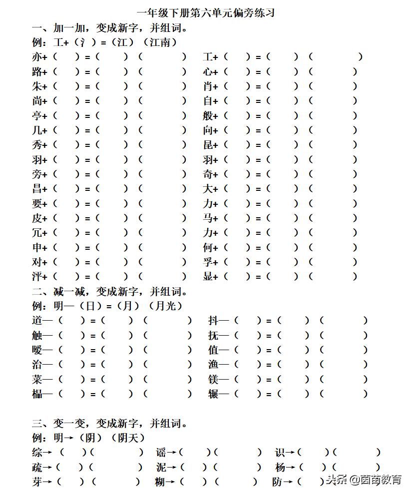 孩子记不住生字词怎么办,孩子记不住生字拼音