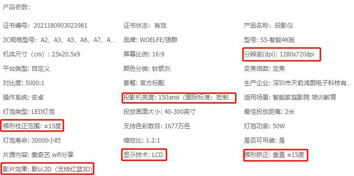 揭秘廉价投影仪,某宝低价店铺骗局