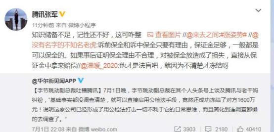 腾讯“企鹅”被骗1600万假辣椒酱，发视频哭惨，是真憨还是假憨？
