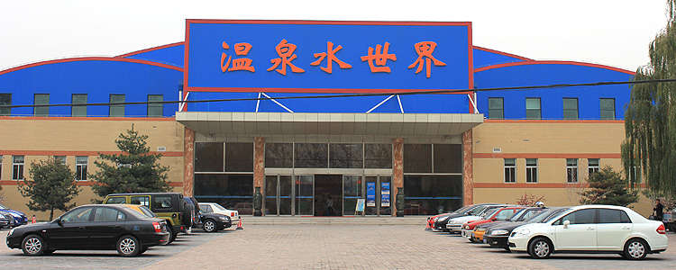 热气球来啦丨北京运河苑温泉度假村30000㎡水世界+温泉+自助双餐