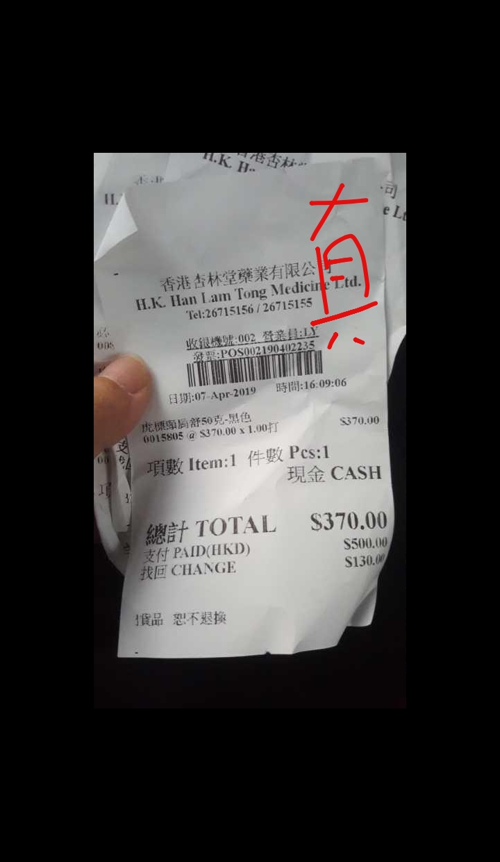 黄道益2022真假图,怎样分辨黄道益活络油真假