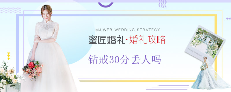 钻戒30分有证书吗,30分的钻戒丢人吗