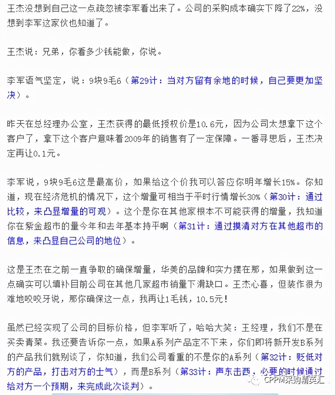 采购谈判营销谋略话术,谈判奇谋销售高手的五大谈判绝招