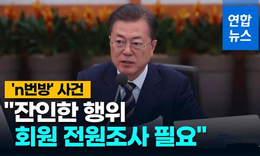 韩国N号房21名未成年少女被迫拍摄性剥削影片？3名家长报警被威胁