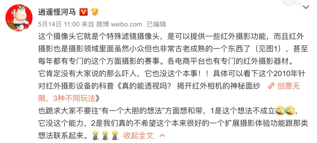 手机滤镜有透视功能？网友急了！一加员工：它没那么吓人