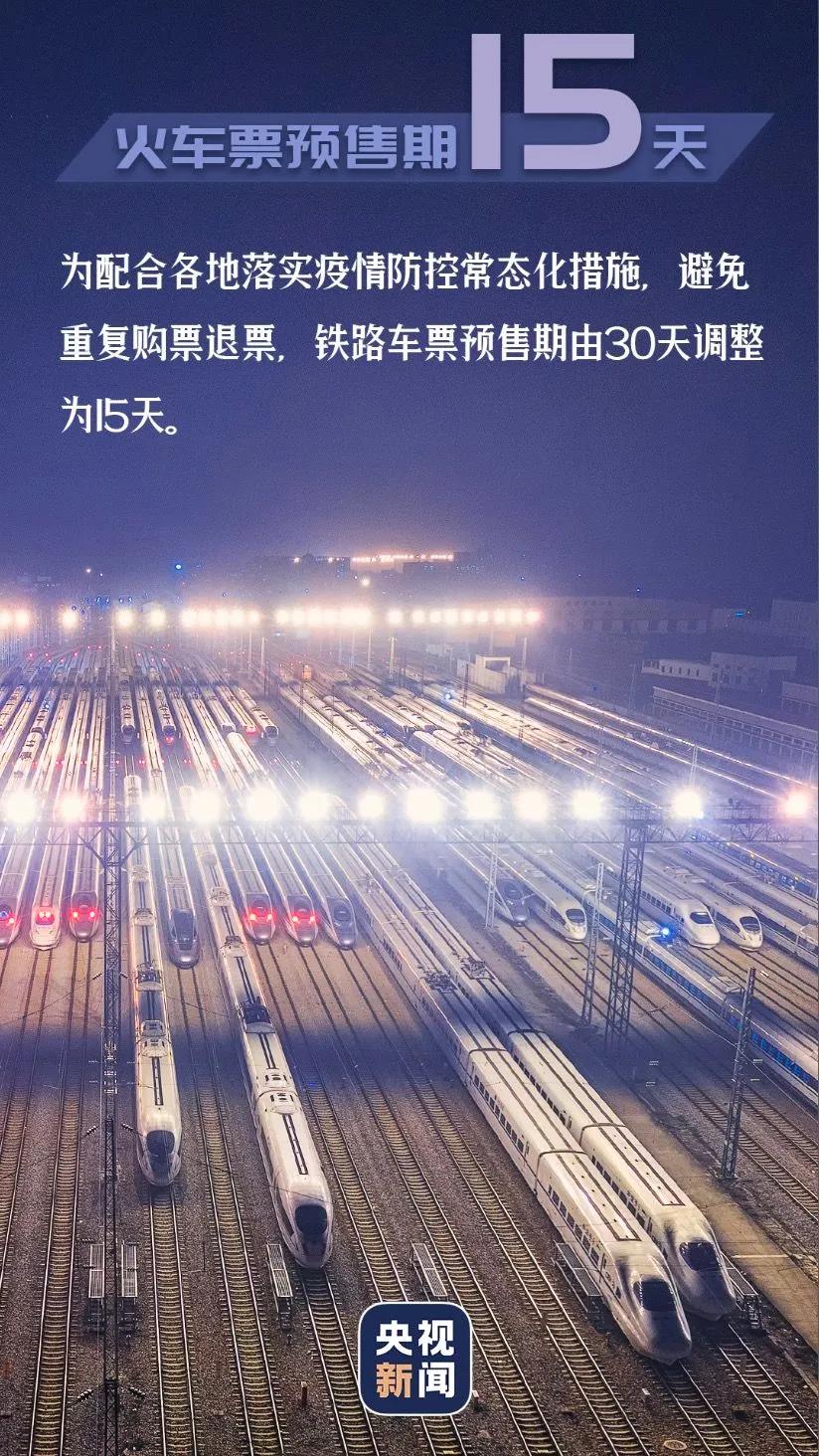 2021春运期间航班正常运行吗,2021春运各地火车站情况