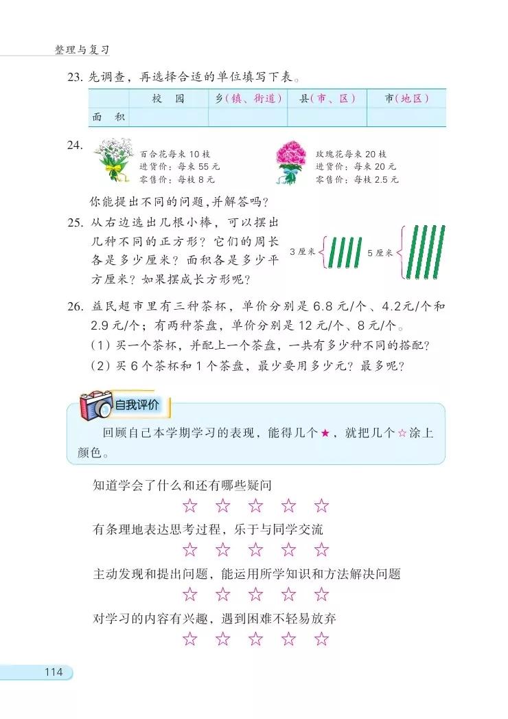 苏教版五年级数学课本答案下册,苏教版五年级数学下课本电子版