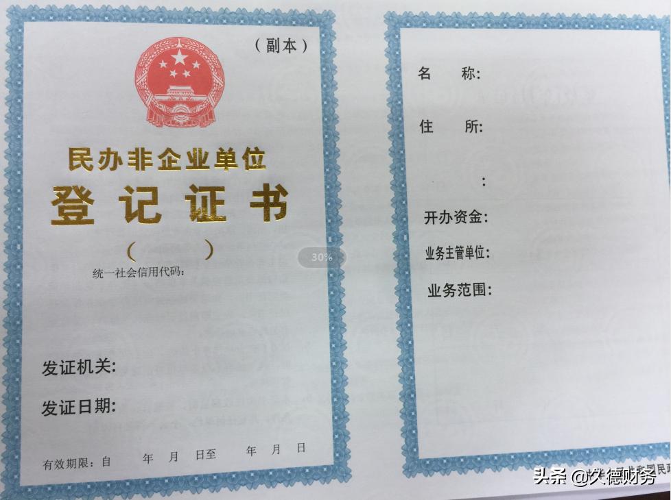 民办非企业单位成立登记指南西安,合肥个体营业执照设立登记