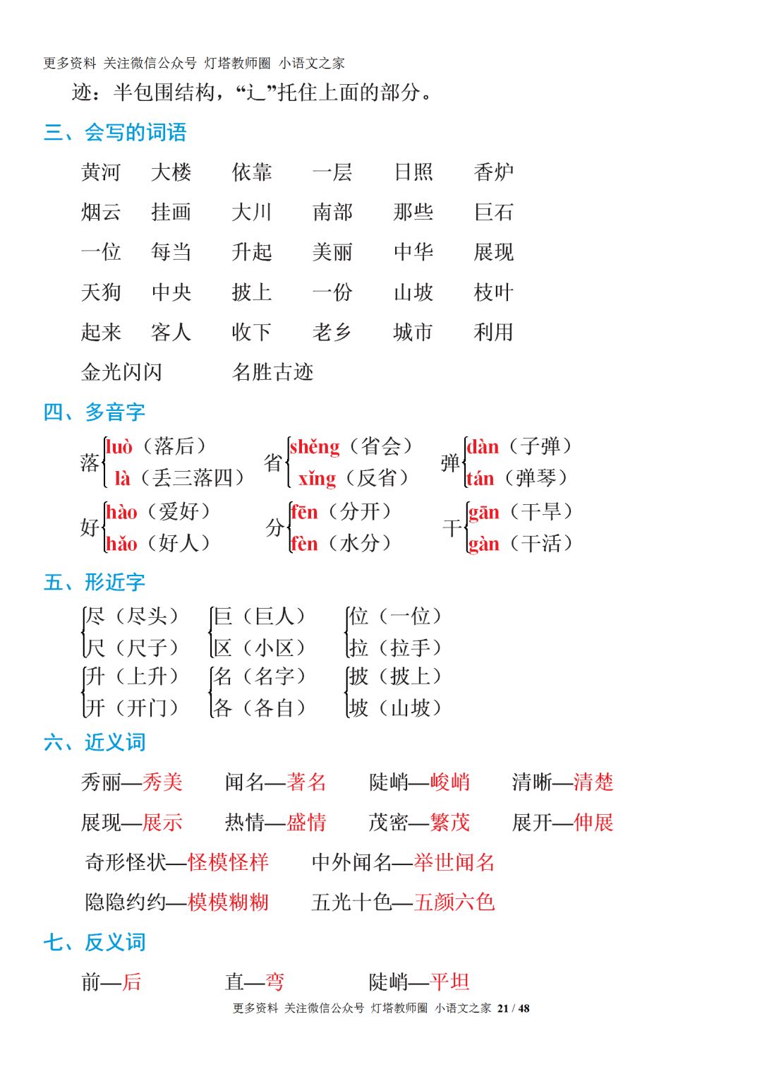 期末复习|部编语文1-6年级全册重要知识点331页+（可打印）