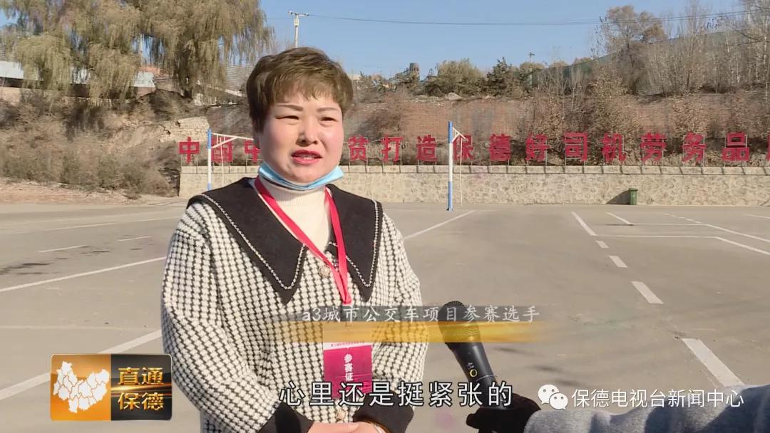 保德好司机：切磋技艺显身手一技在手奔富路