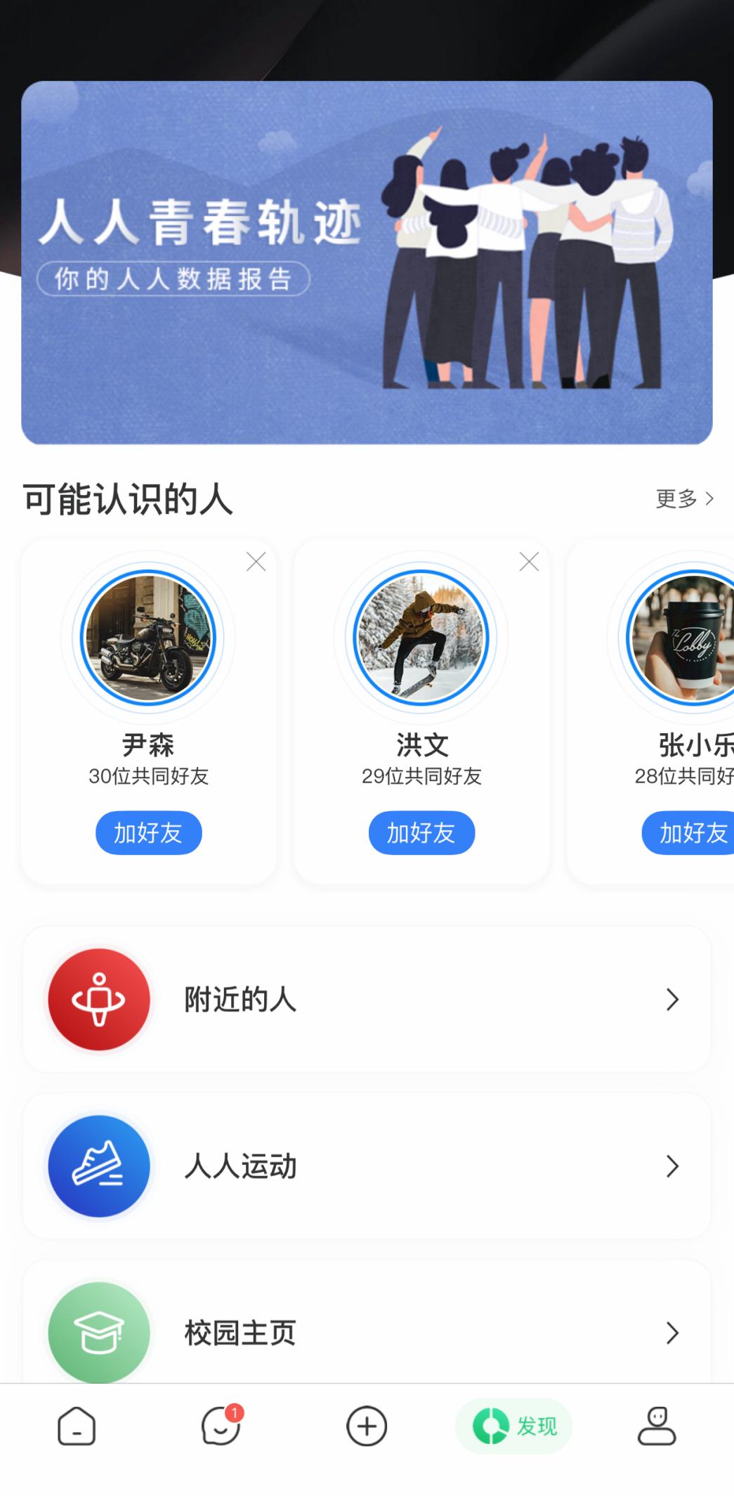人人app公测下载,人人app最新信息