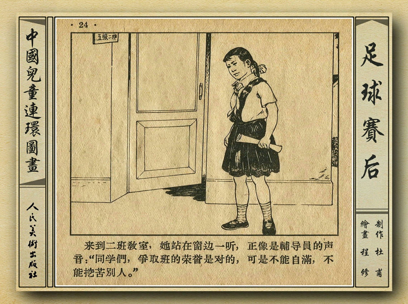 五十年代老连环画,和足球有关的老连环画