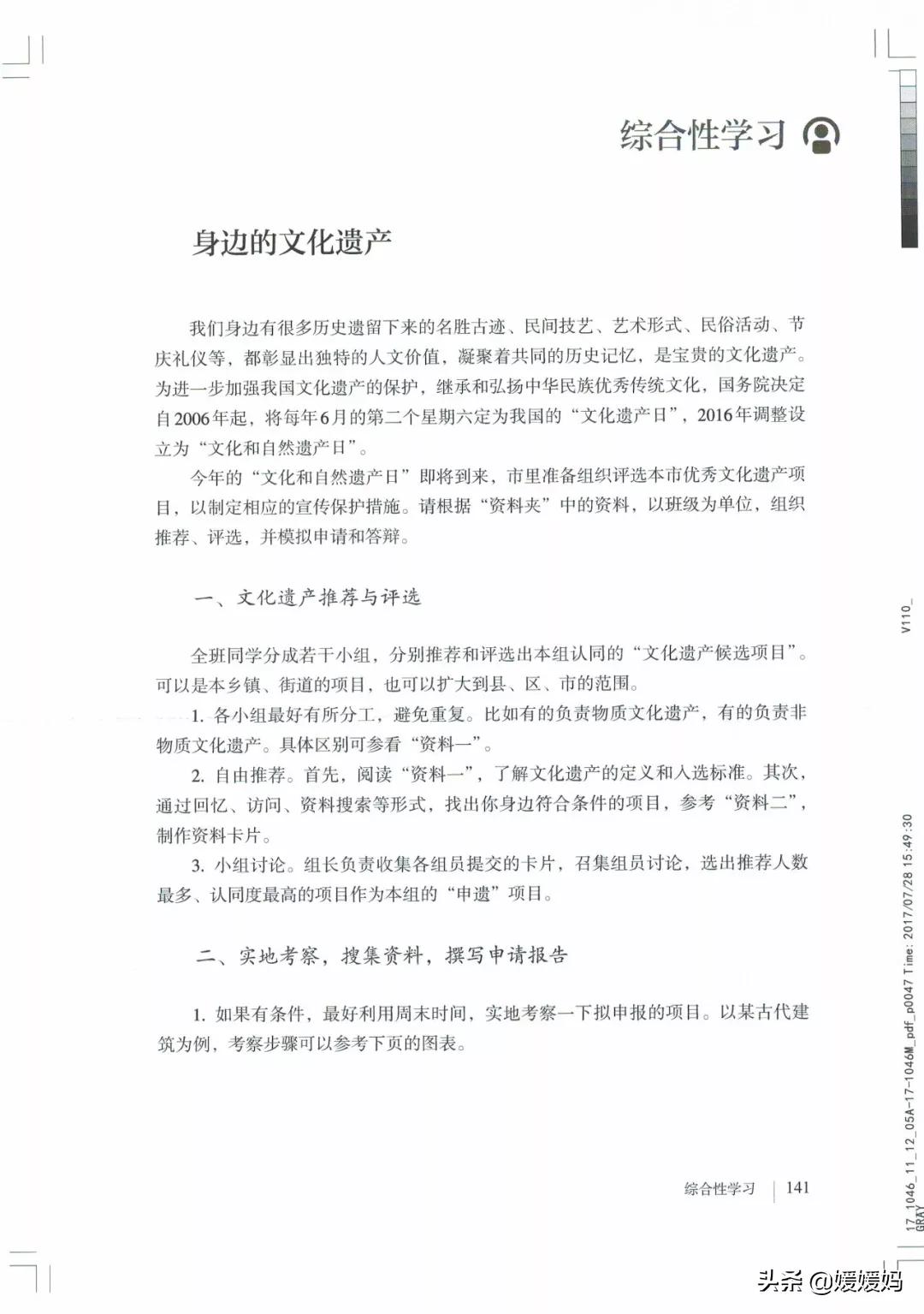 人教部编版八年级上册语文,八年级上册语文绩优学案电子课本