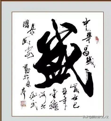 蒋兆武书法/郭改霞QLXZ