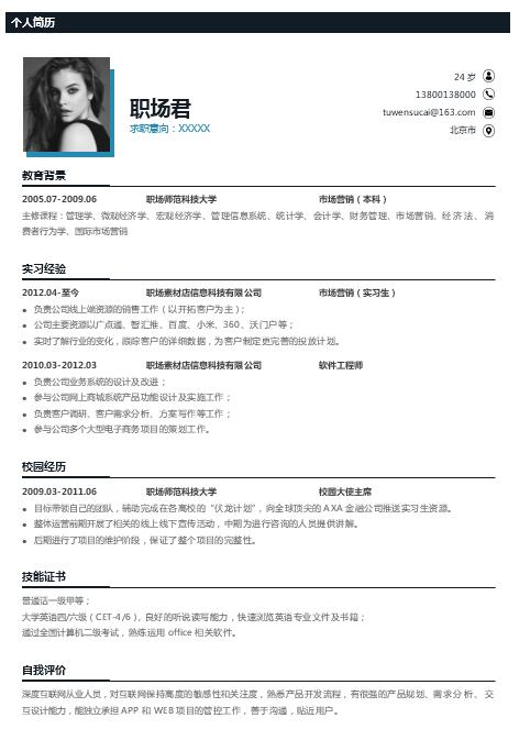 求职简历模板怎么编辑,求职简历模板汇编15篇