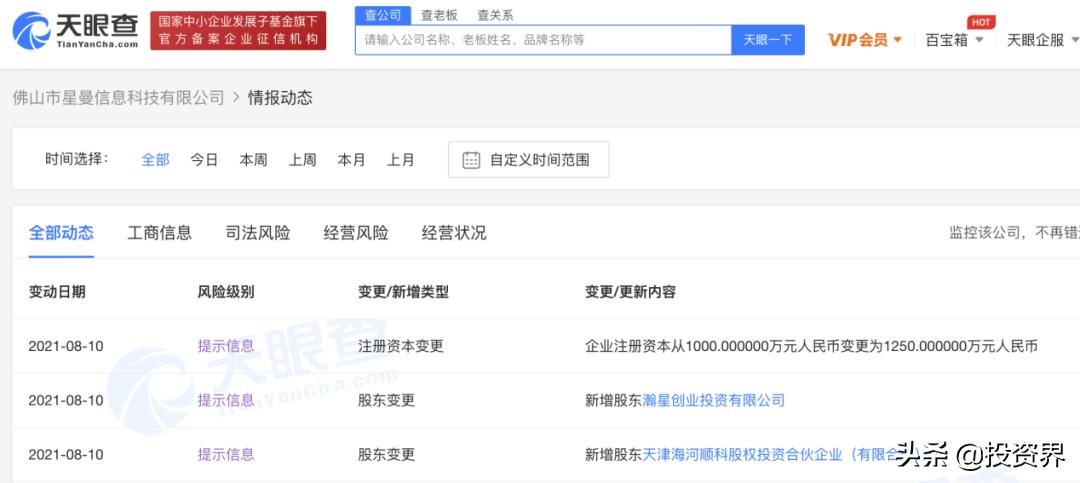 雷军，意外投了一个足浴机器人