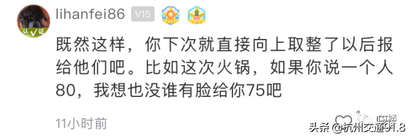 杭州姑娘气炸：同事聚餐AA却要多付5块，帮代购还得倒贴8块？