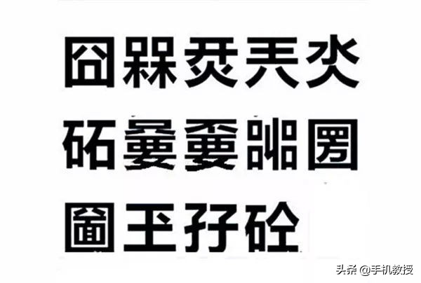 生僻字用什么输入法能打出来,手机输入法怎么输入生僻字