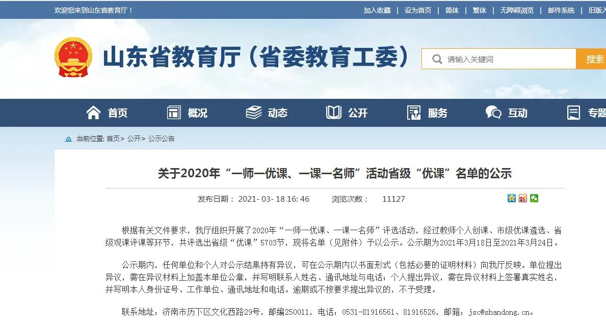 山东教师优课,山东省2019省级优课