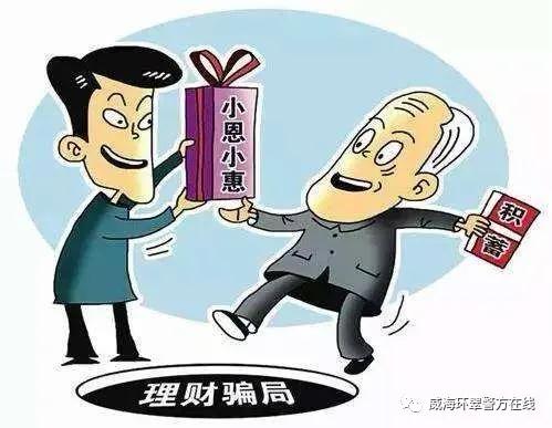 威海环翠非法集资新闻要点,西海岸远离非法集资抵制高利诱惑