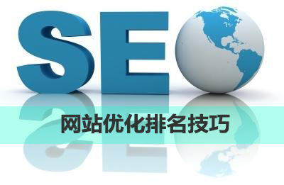 诠网科技seo优化的实用技巧,杭州seo排名优化渠道