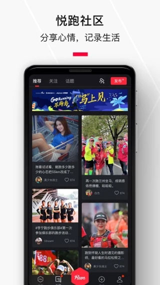 悦跑圈app出问题了,悦跑圈app安装