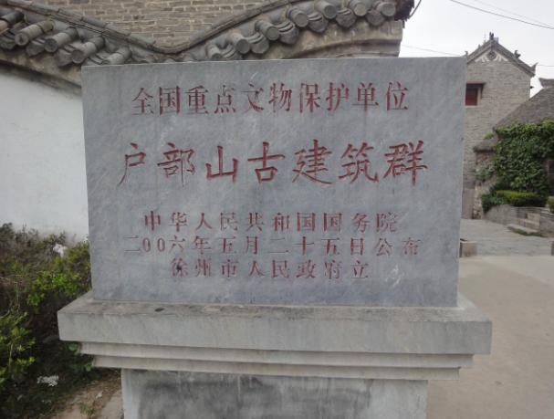 户部山古建筑群——古城徐州明清数百年的见证